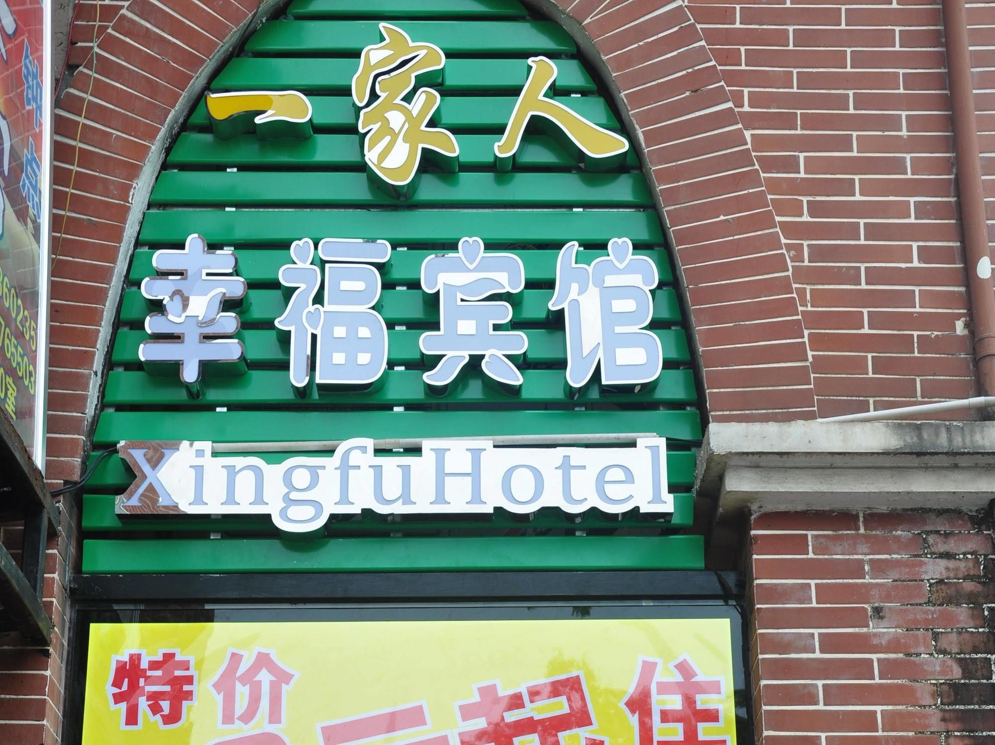 Xingfu Hotel Наньнин Экстерьер фото